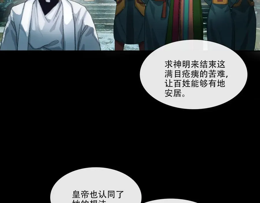 第三十六回 泥船渡海(8) 第32页