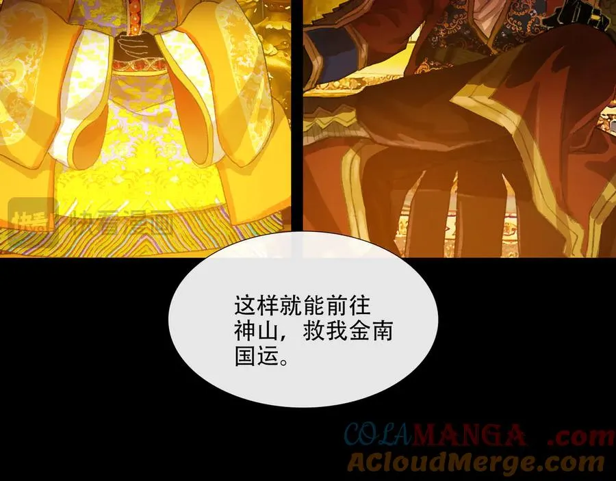 第三十六回 泥船渡海(8) 第34页