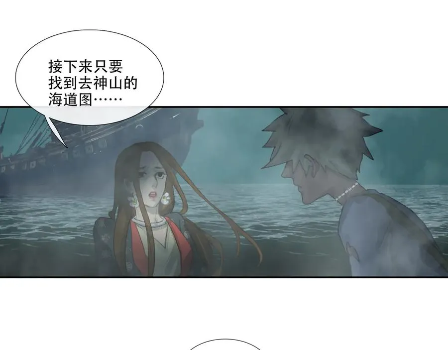 第三十六回 泥船渡海(8) 第36页