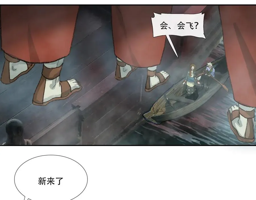 第三十六回 泥船渡海(8) 第47页