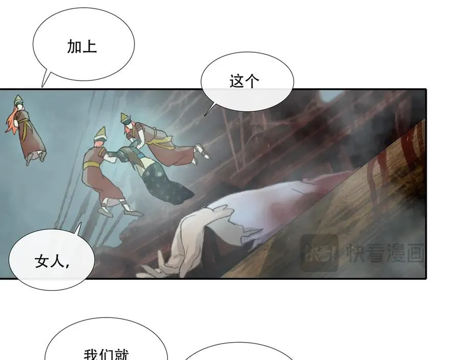 第三十六回 泥船渡海(8) 第59页