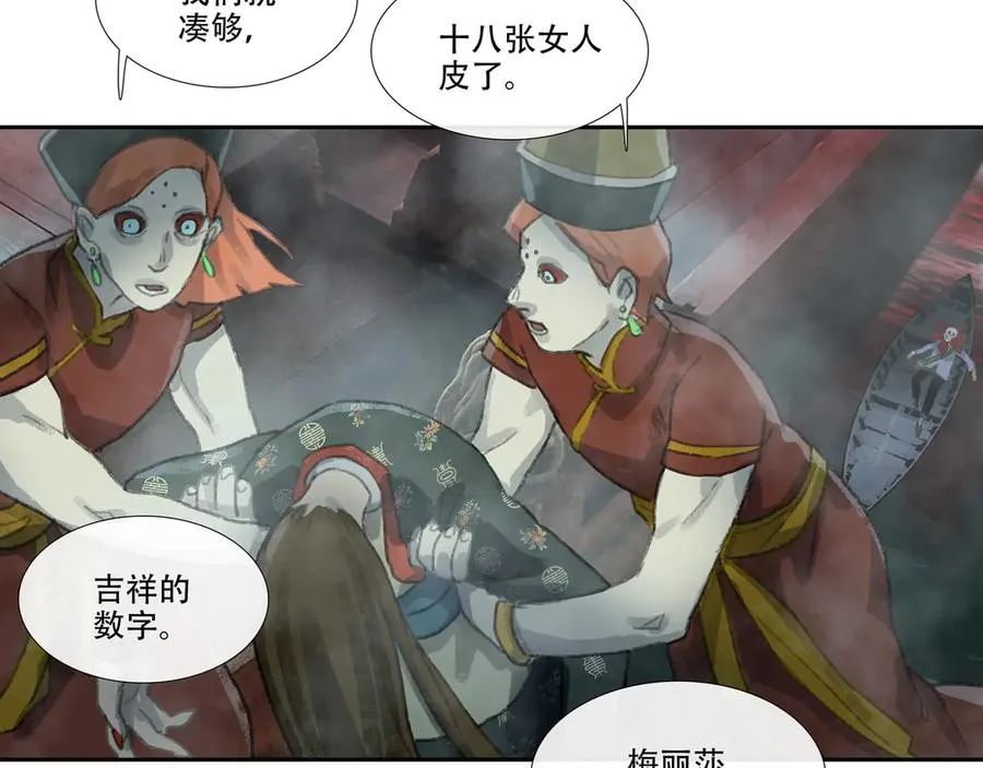 第三十六回 泥船渡海(8) 第60页