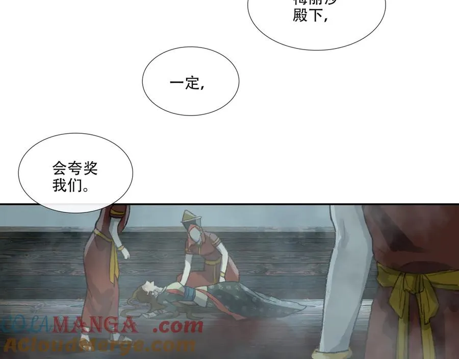 第三十六回 泥船渡海(8) 第61页