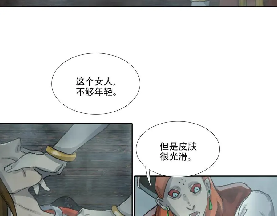 第三十六回 泥船渡海(8) 第62页