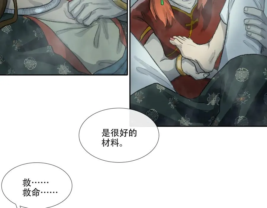 第三十六回 泥船渡海(8) 第63页