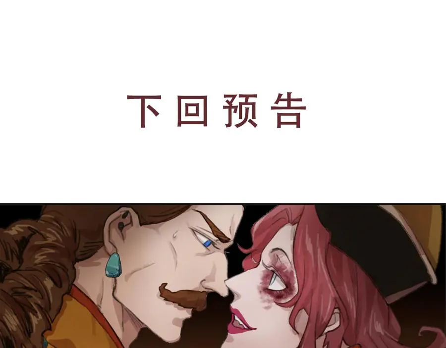 第三十六回 泥船渡海(8) 第69页