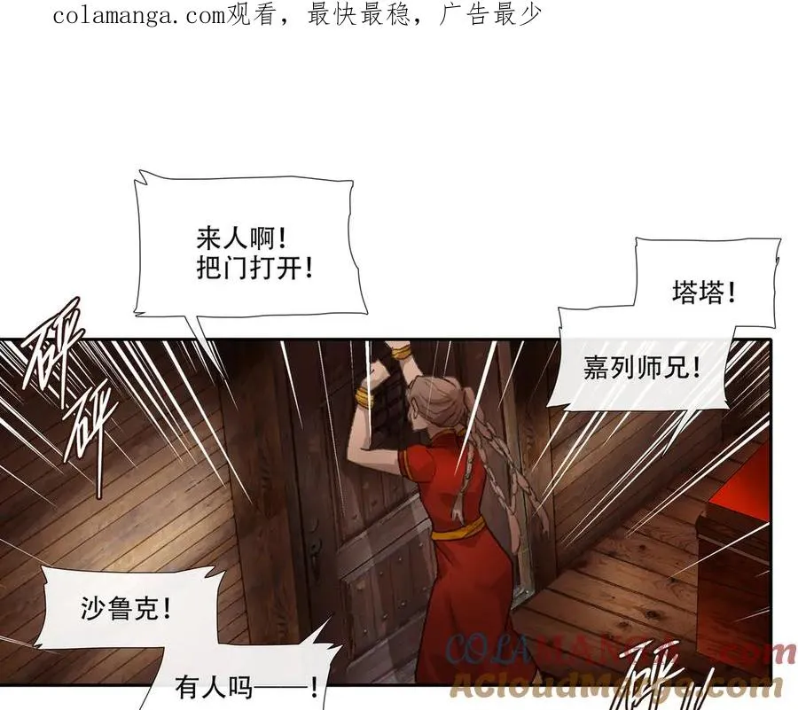 第三十七回 泥船渡海(9) 第1页
