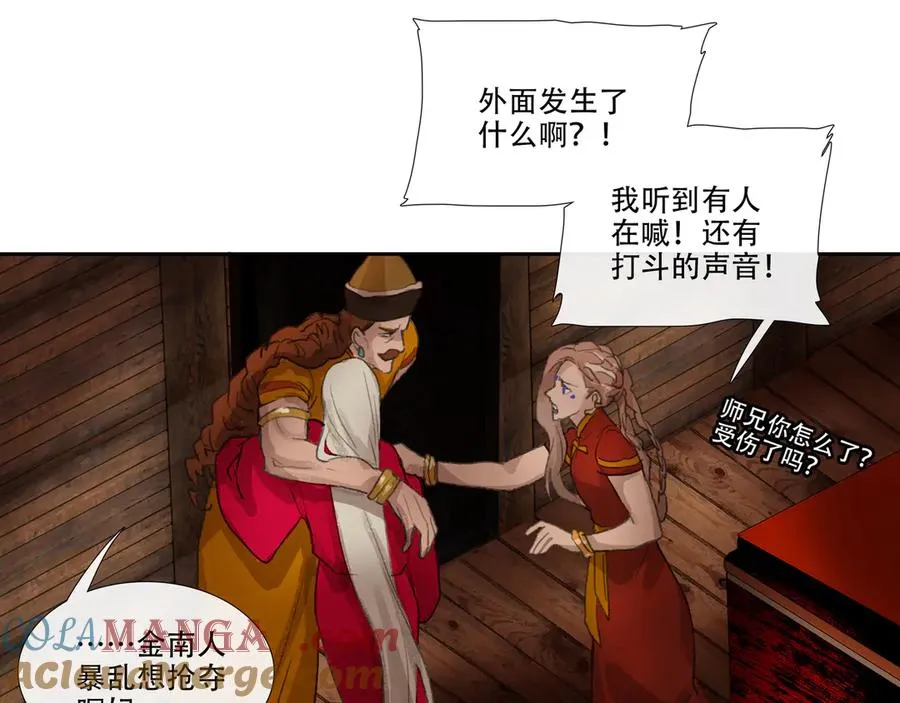 第三十七回 泥船渡海(9) 第4页