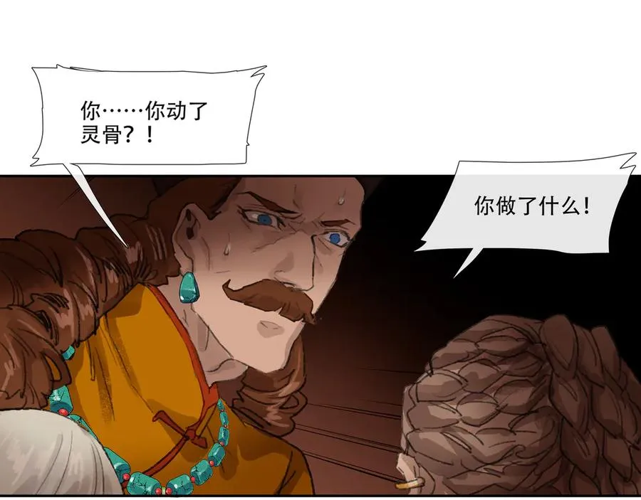 第三十七回 泥船渡海(9) 第6页