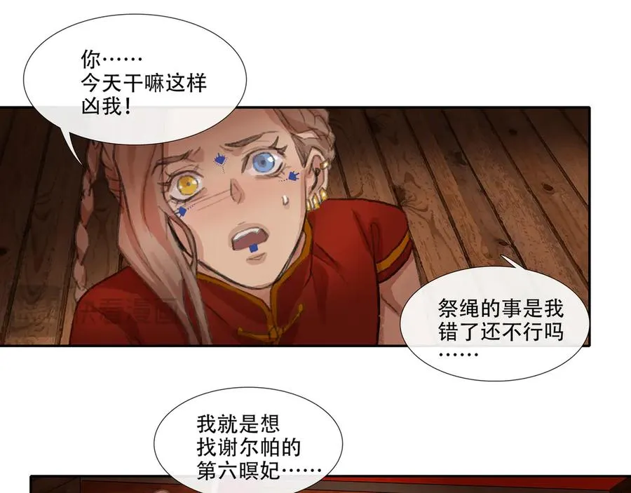 第三十七回 泥船渡海(9) 第8页