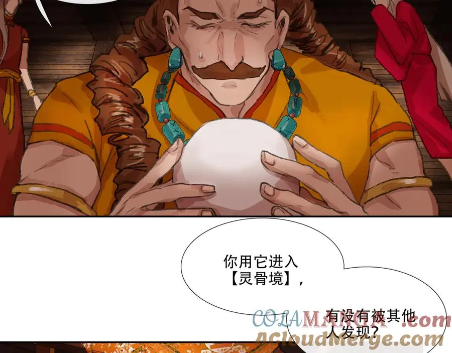 第三十七回 泥船渡海(9) 第10页