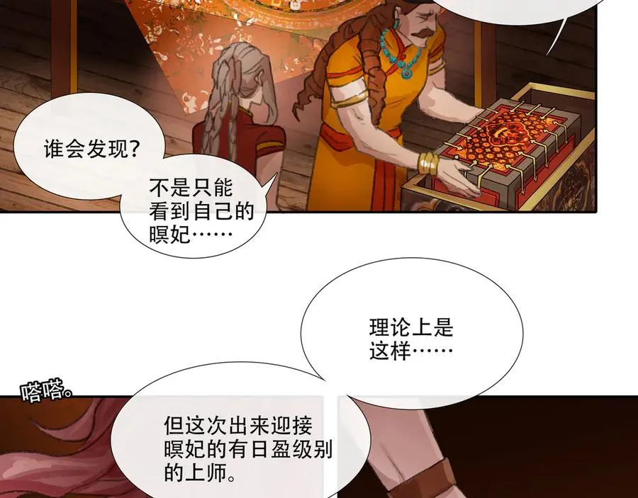 第三十七回 泥船渡海(9) 第11页