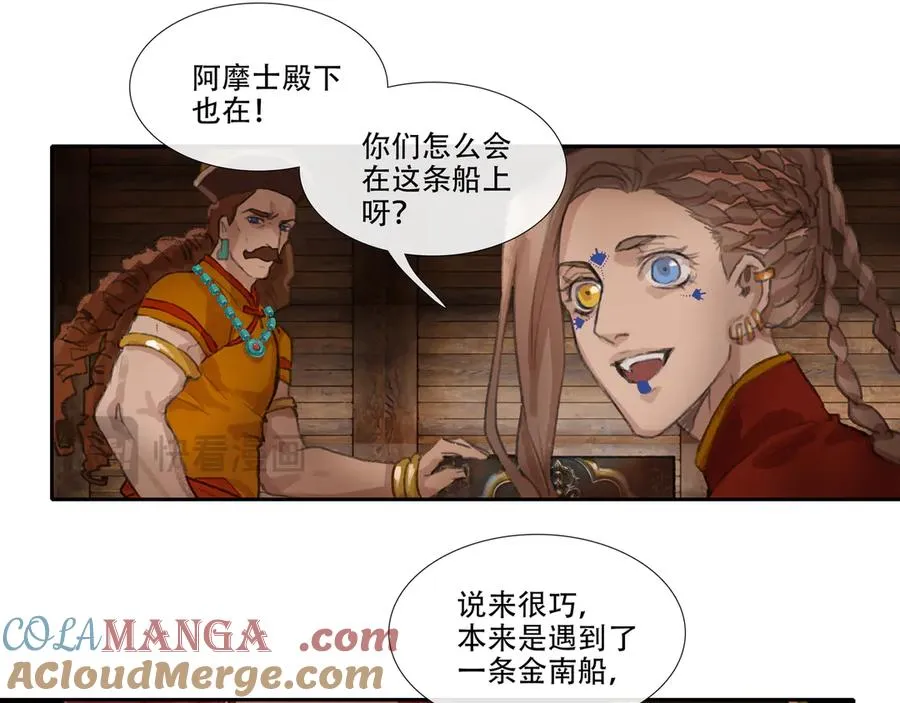 第三十七回 泥船渡海(9) 第19页