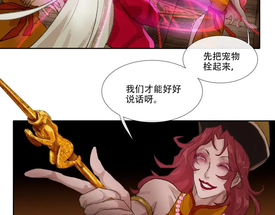 第三十七回 泥船渡海(9) 第24页