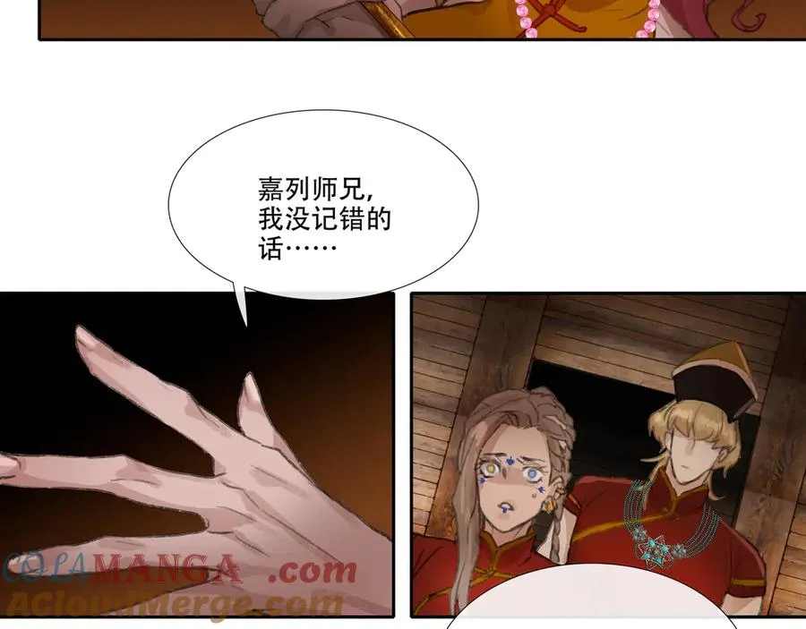 第三十七回 泥船渡海(9) 第25页