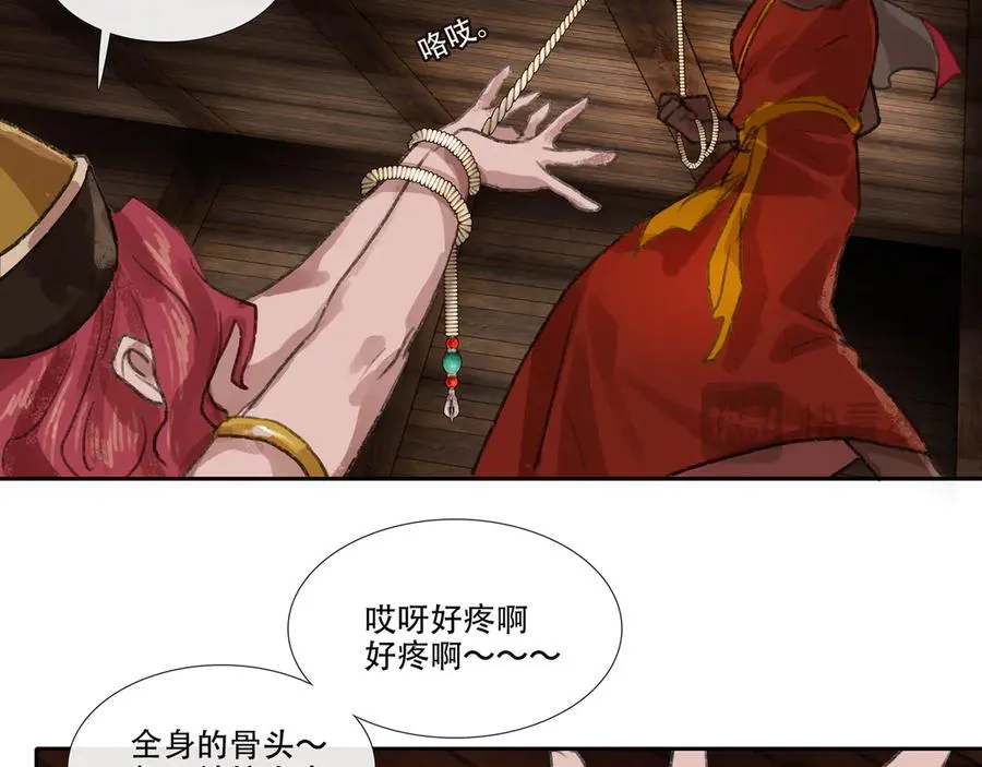 第三十七回 泥船渡海(9) 第35页