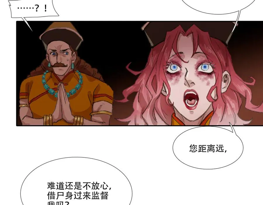 第三十七回 泥船渡海(9) 第48页