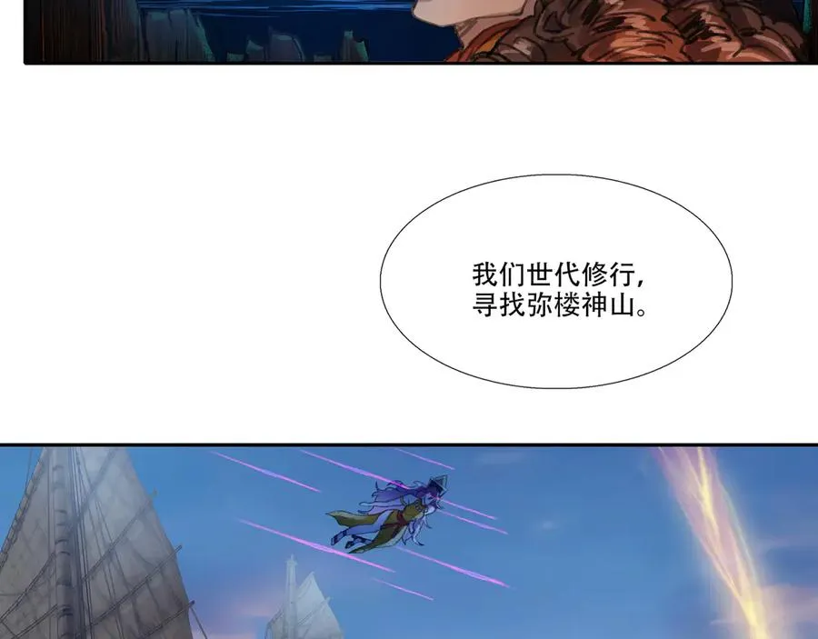 第三十七回 泥船渡海(9) 第59页
