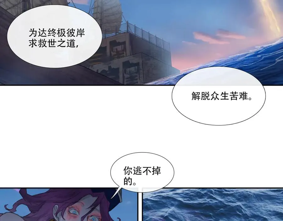 第三十七回 泥船渡海(9) 第60页