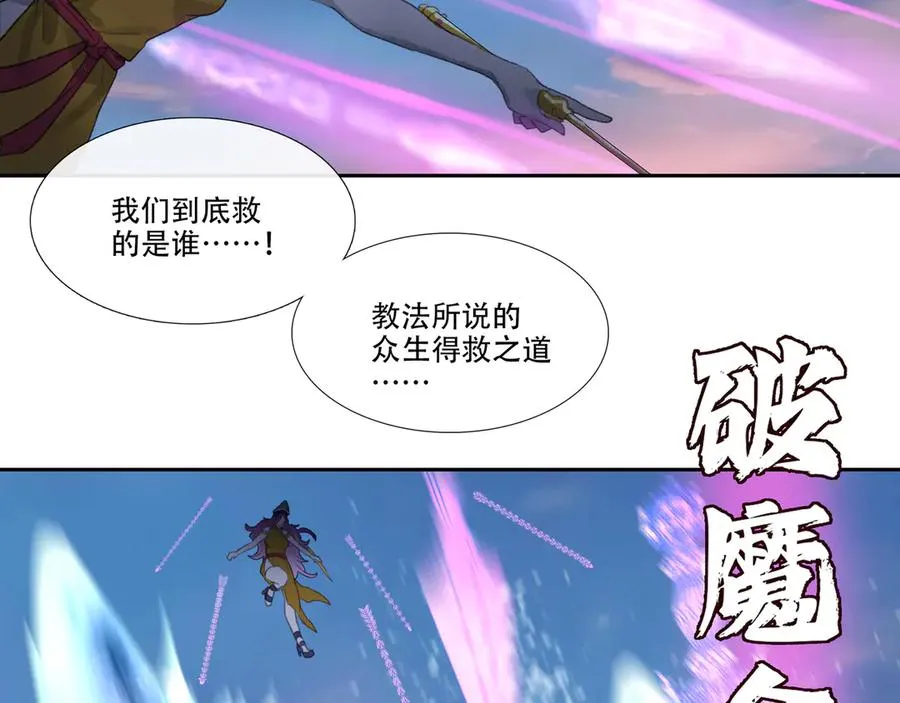 第三十七回 泥船渡海(9) 第62页