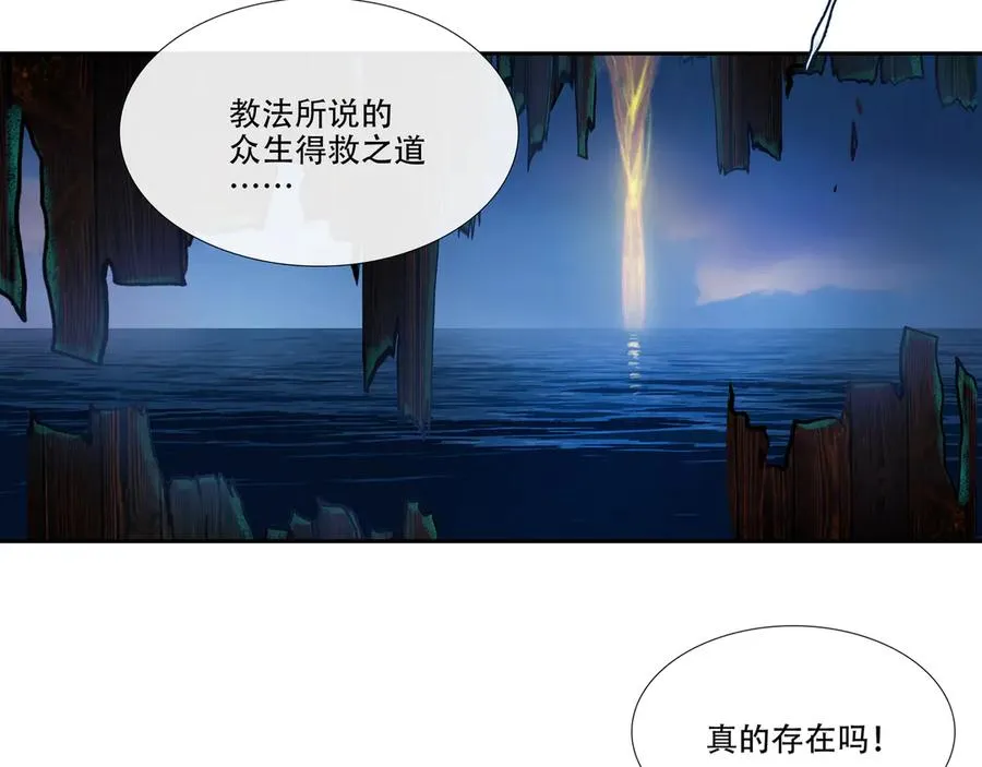 第三十八回 泥船渡海(10) 第2页