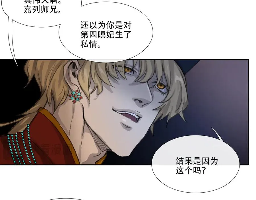 第三十八回 泥船渡海(10) 第5页
