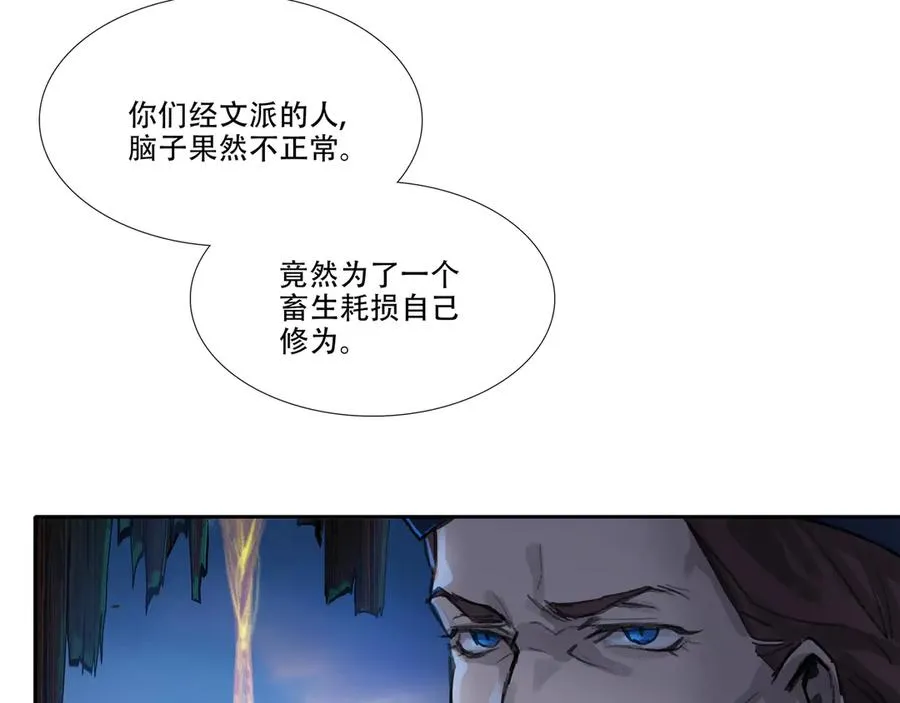 第三十八回 泥船渡海(10) 第6页