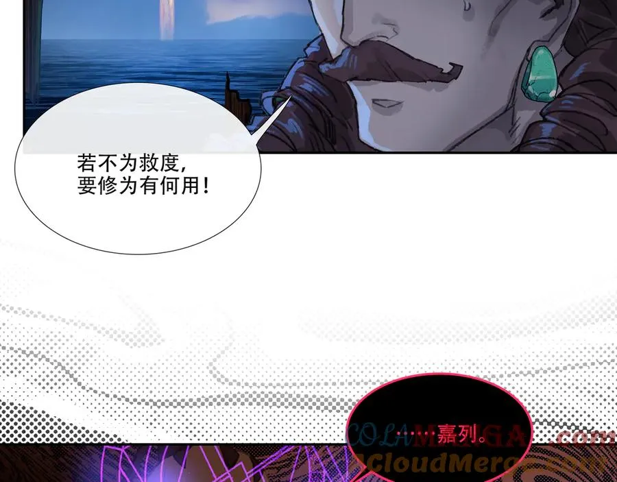 第三十八回 泥船渡海(10) 第7页