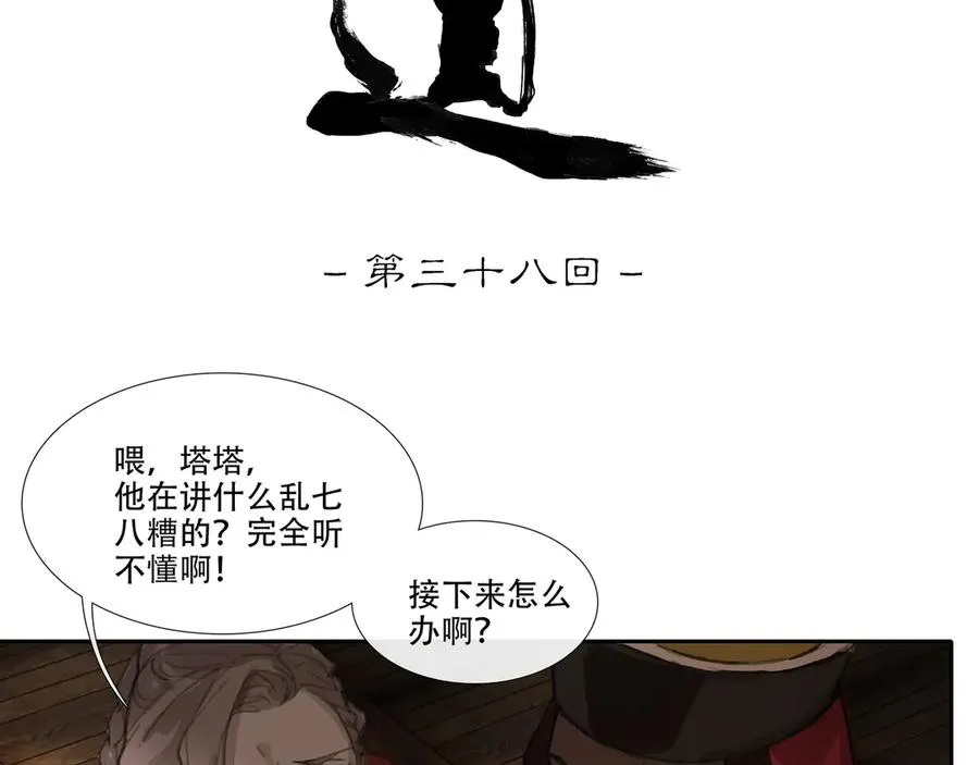 第三十八回 泥船渡海(10) 第15页