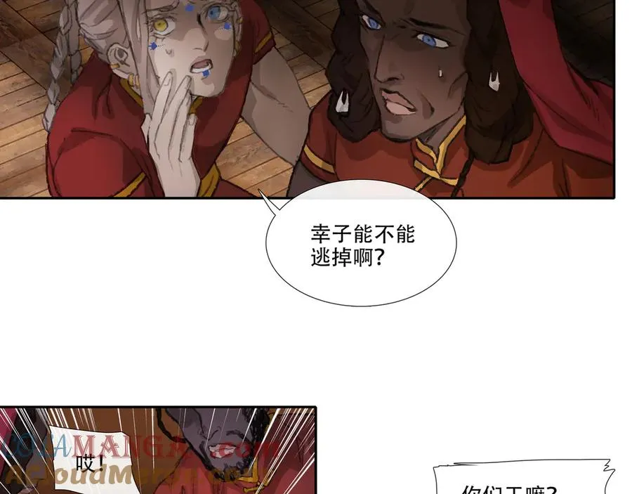 第三十八回 泥船渡海(10) 第16页