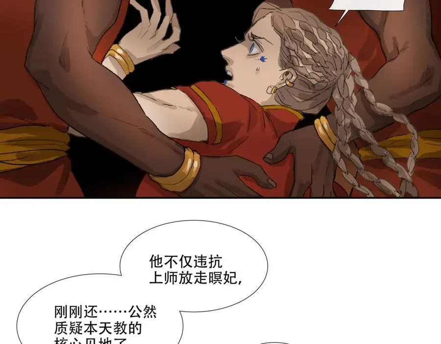 第三十八回 泥船渡海(10) 第18页