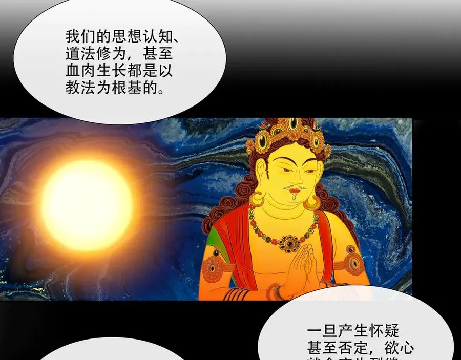 第三十八回 泥船渡海(10) 第20页