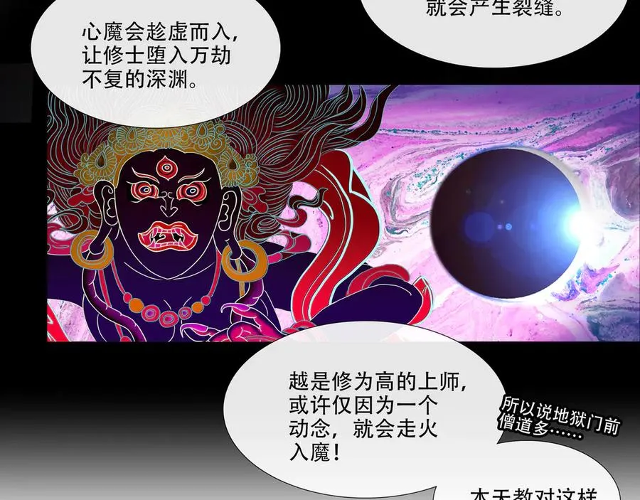 第三十八回 泥船渡海(10) 第21页