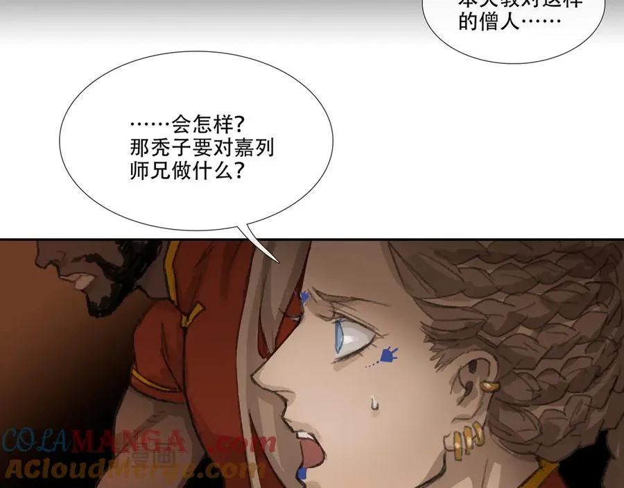 第三十八回 泥船渡海(10) 第22页