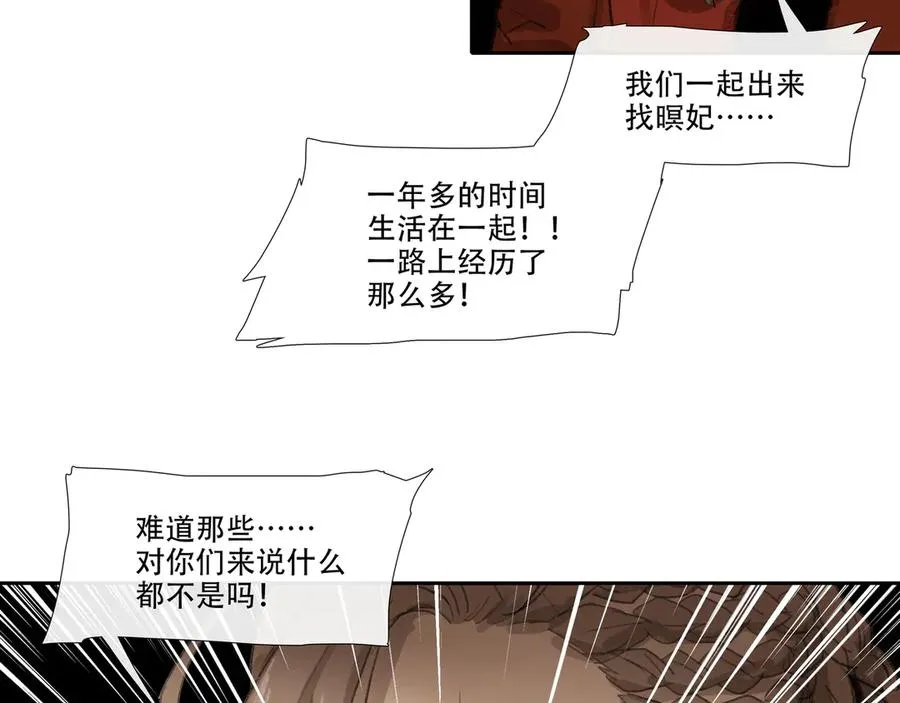 第三十八回 泥船渡海(10) 第24页