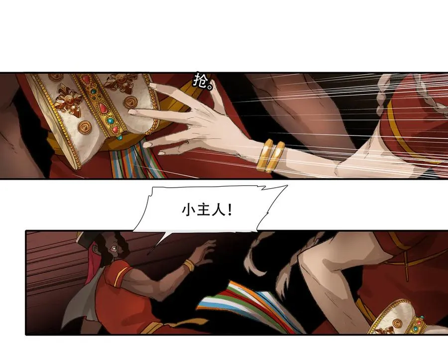第三十八回 泥船渡海(10) 第26页