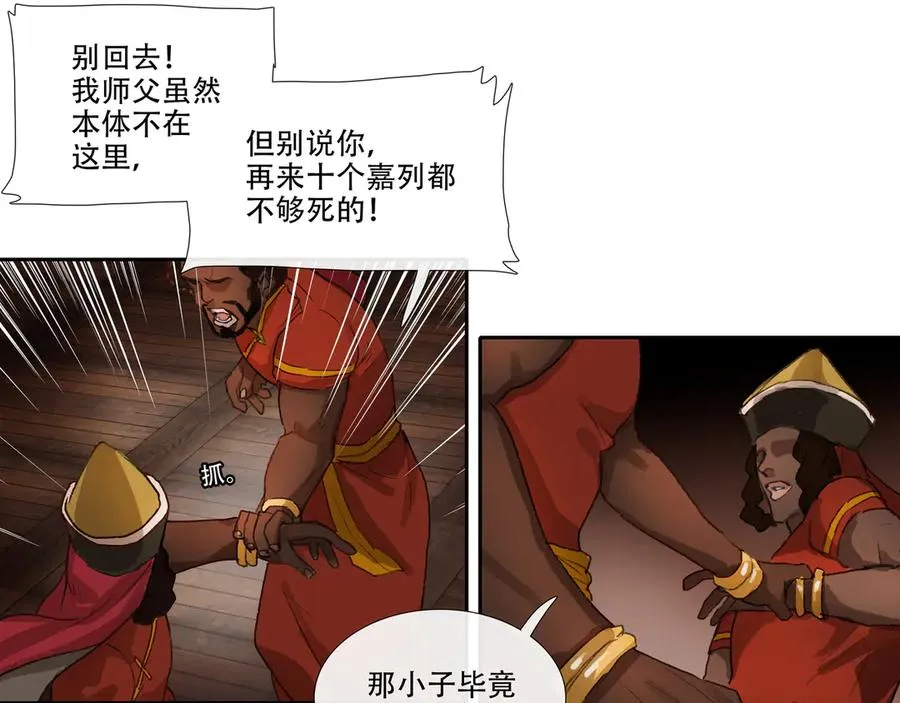第三十八回 泥船渡海(10) 第27页