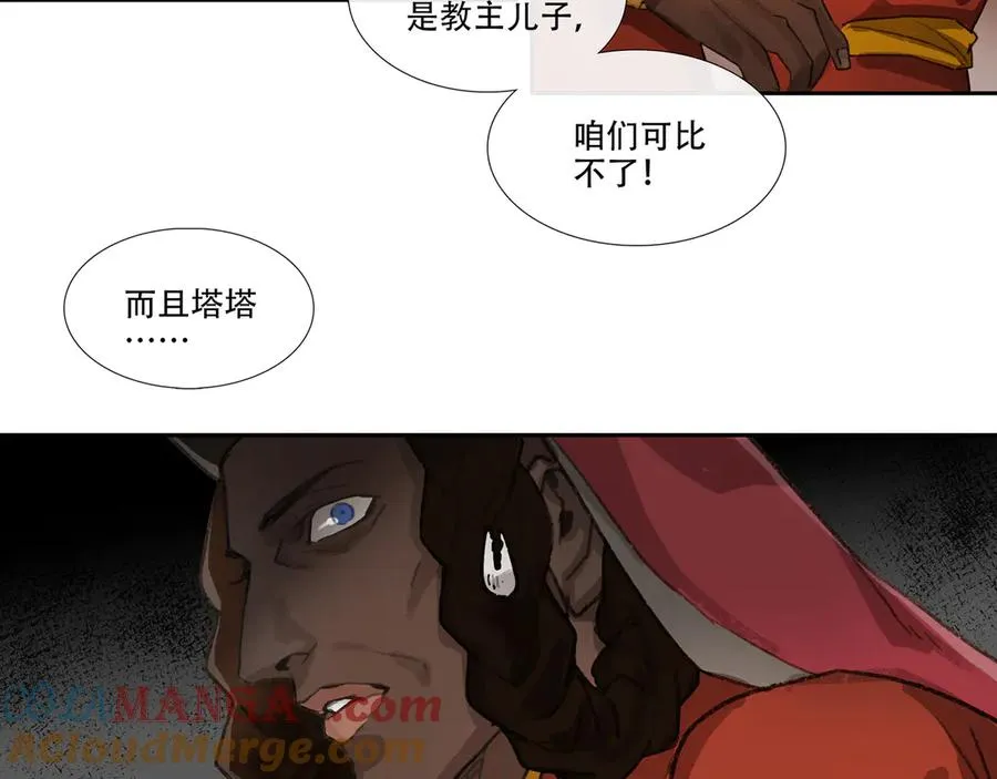 第三十八回 泥船渡海(10) 第28页