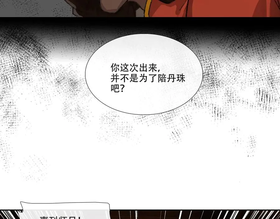 第三十八回 泥船渡海(10) 第29页