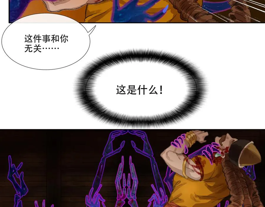 第三十八回 泥船渡海(10) 第32页