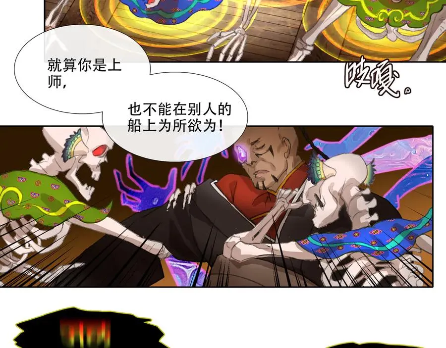 第三十八回 泥船渡海(10) 第36页