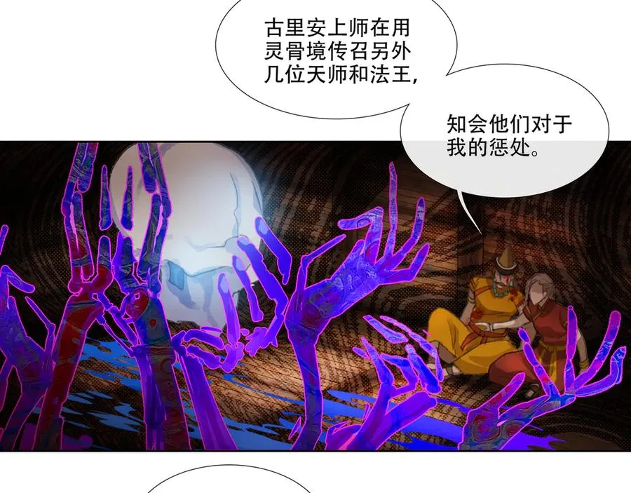 第三十八回 泥船渡海(10) 第42页