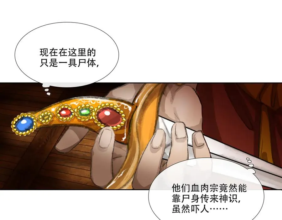 第三十八回 泥船渡海(10) 第45页