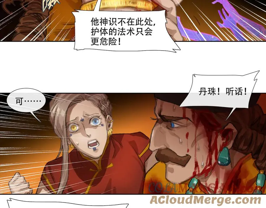 第三十八回 泥船渡海(10) 第55页