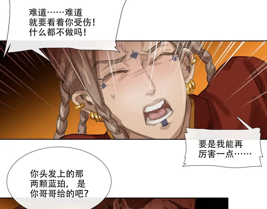 第三十八回 泥船渡海(10) 第56页
