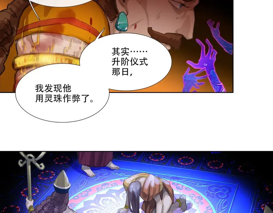 第三十八回 泥船渡海(10) 第57页