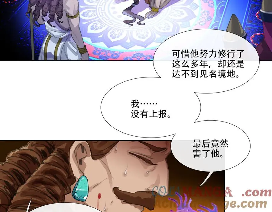 第三十八回 泥船渡海(10) 第58页