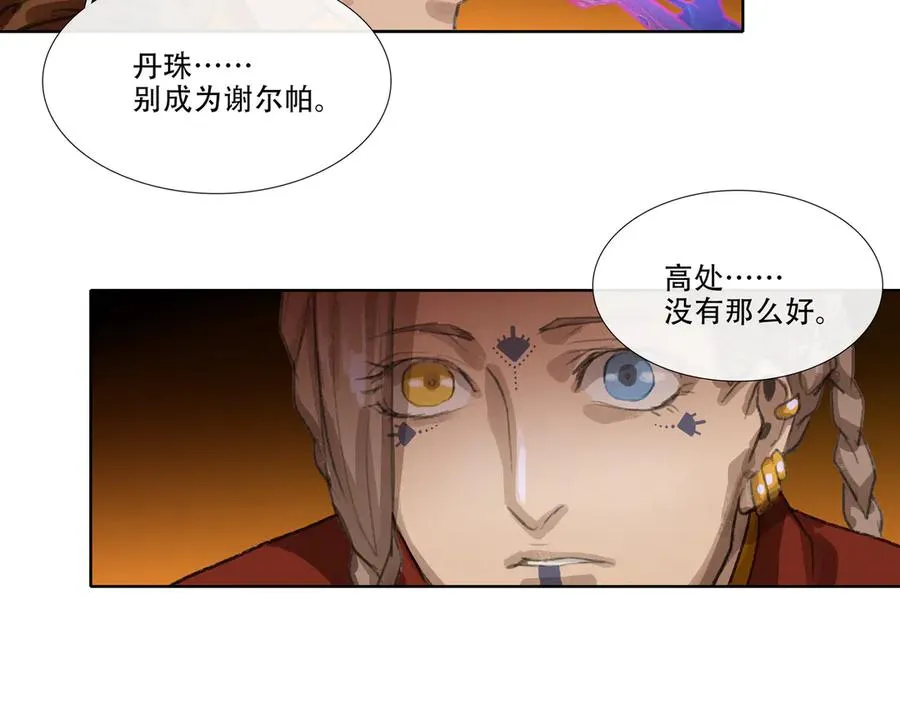 第三十八回 泥船渡海(10) 第59页