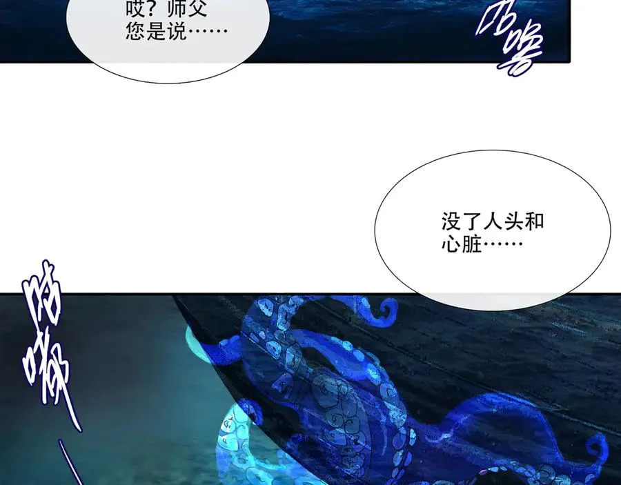 第三十八回 泥船渡海(10) 第68页