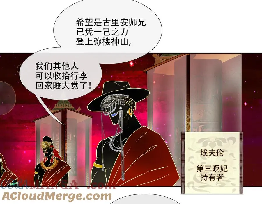 第三十九回 泥船渡海(11) 第10页